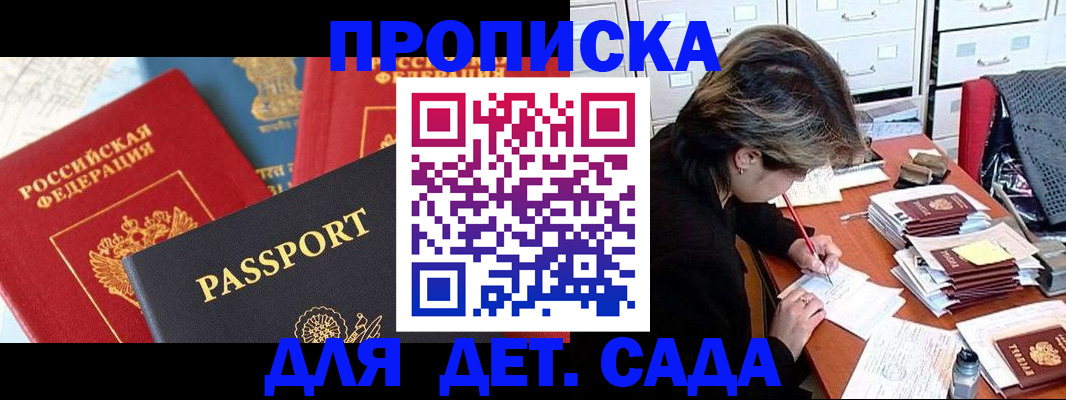 прописка 2026 в Микуни